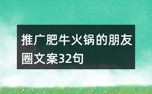 推廣肥?；疱伒呐笥讶ξ陌?2句
